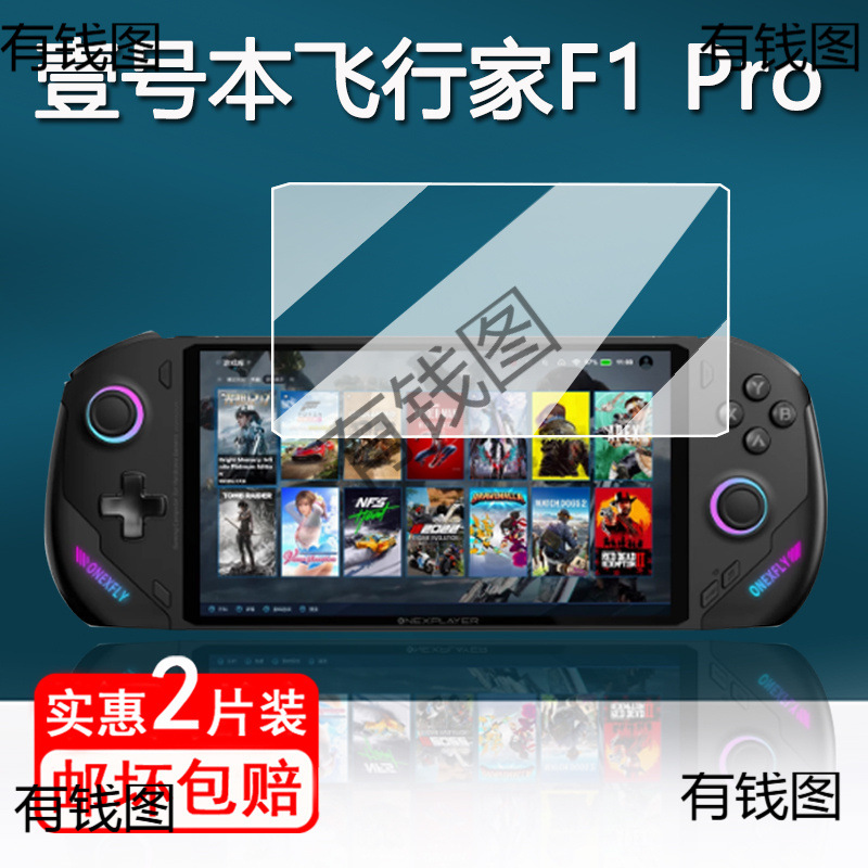 Suitable for Onexfly F1Pro Handheld Tempered Film Onexfly F1 Game Console Protective Film 7inch Onex