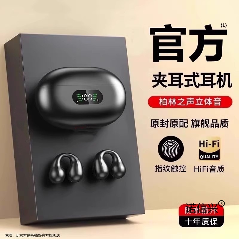 真骨传导夹耳式蓝牙耳机2024新款不入耳无线运动跑步降噪