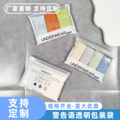 透明警告語下着包装袋中低腰パンツ印刷ジッパー袋プラスチック収納自封袋卸売り