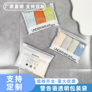 Transparent Warning Underwear Packaging Bag, Mid-Low Waist Shorts Printed Zipper Bag, Plastic Storage Ziplock Bag Wholesale