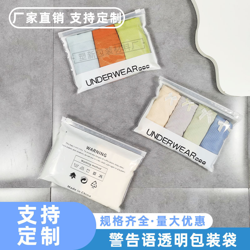 透明警告語下着包装袋中低腰パンツ印刷ジッパー袋プラスチック収納自封袋卸売り|undefined