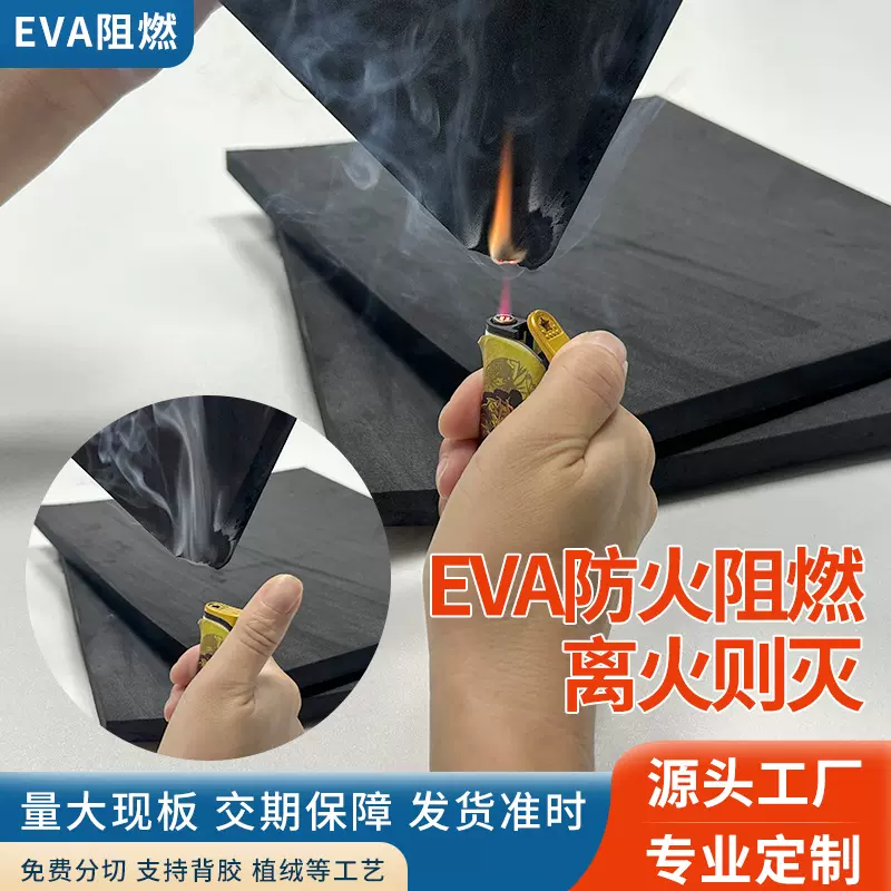 38度黑色阻燃eva泡棉材料高密度泡沫板新能源电池环保防火eva板材