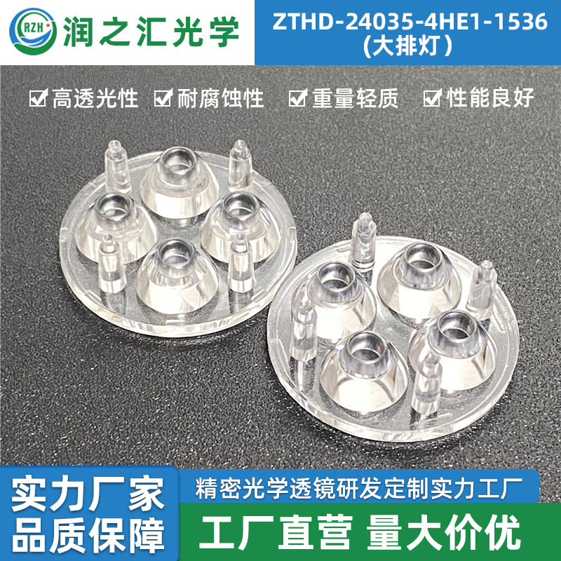 LED透镜 连体50mm大排灯带脚透镜 大功率仿流明天花灯射灯光透镜