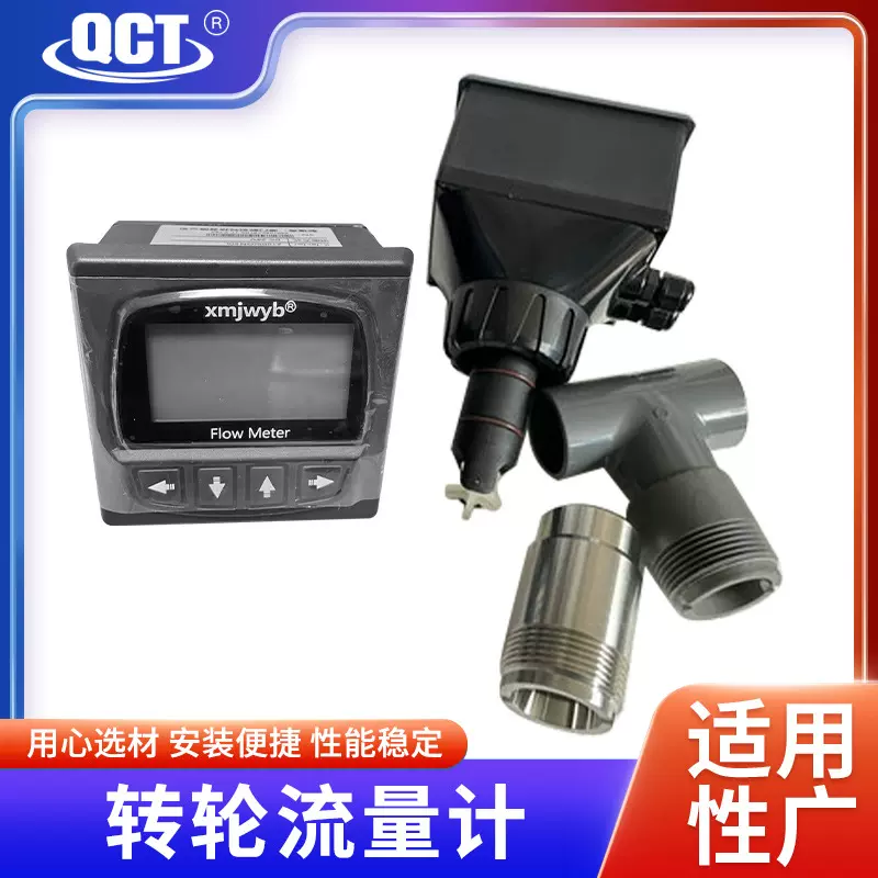 厂家反渗透超滤转轮流量计叶轮流量传感器插入式耐腐流量计传感器