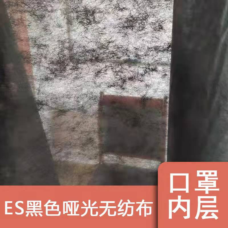 ES黑色哑光热轧光面无纺布口罩内层布压光厂家直销OEM批发定制|ms