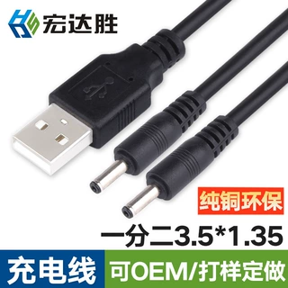 3.5*1.35一分二电源线usb转dc充电线黑色DC35135多设备充电线