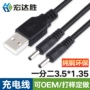 usbdc35135黑色设备充电线