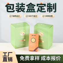 茶叶包装盒定制零食咖啡彩盒印刷logo精油化妆品双插盒产品外包装