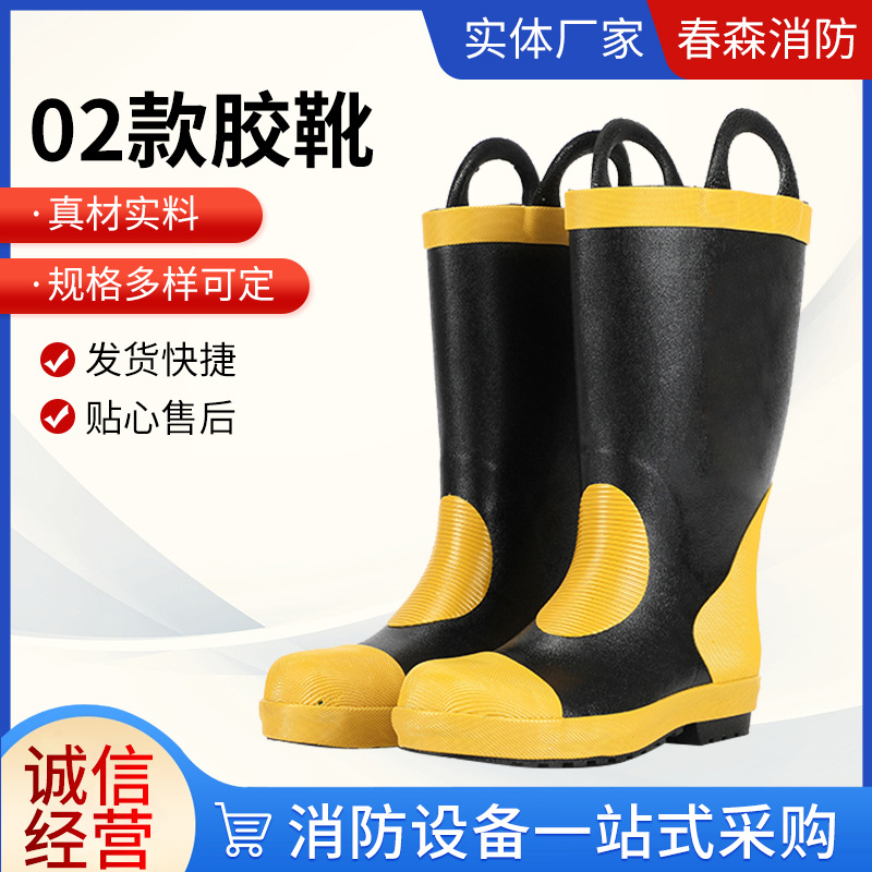 02消防靴灭火消防靴防砸防刺穿阻燃救援战斗靴耐磨钢板底消防胶靴
