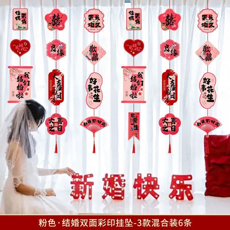 窗帘长挂饰婚房布置用品拉花喜字长条婚房装饰客厅女方卧室婚礼|undefined