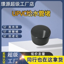 灰色UPVC管堵给水级塑料管配件PN10卫生抗压堵头封堵承插PVC管件