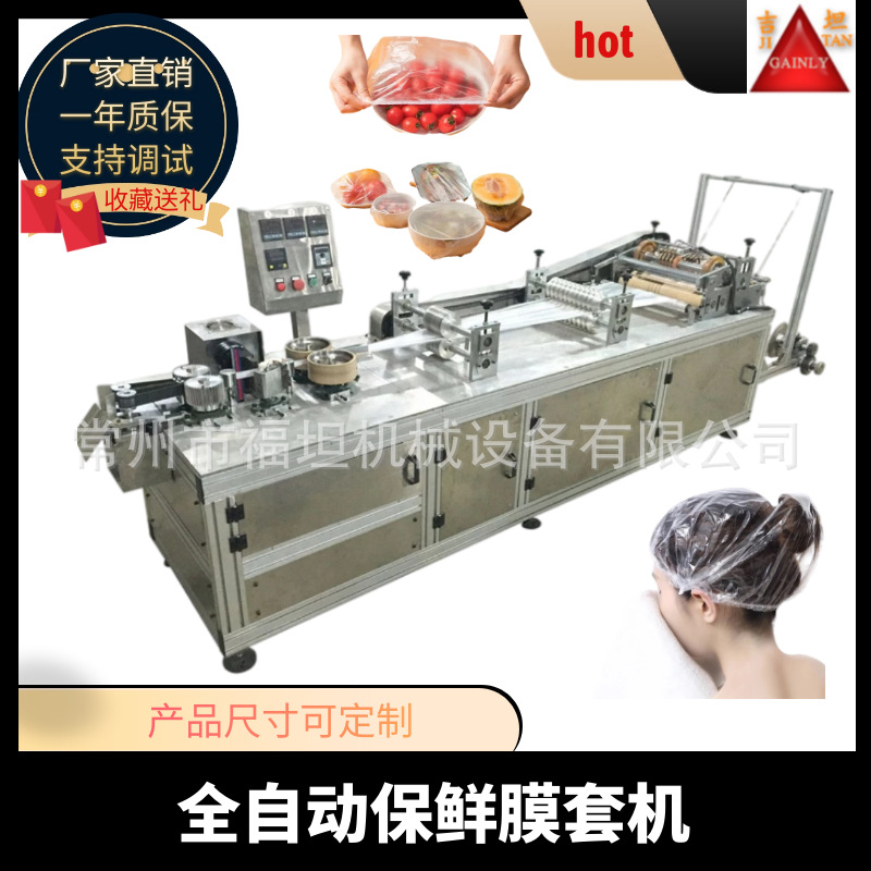 全自动一次性无纺布条形帽机器浴帽保鲜膜套塑料头套机条帽机医用