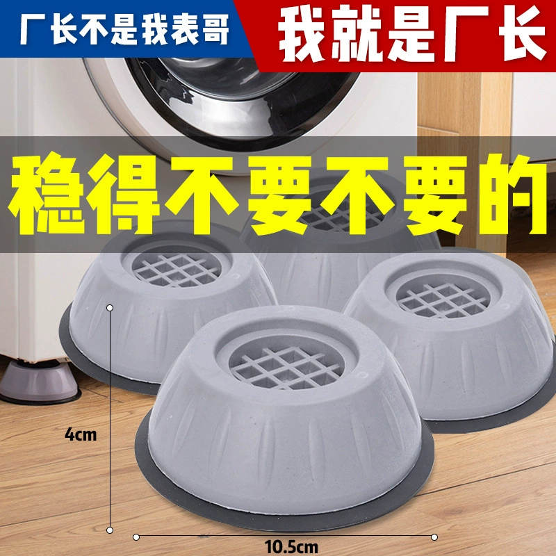 Амортизирующая противоскользящая антивибрационная подставка для стиральной машины, увеличивающая высоту на 8 см, влагостойкая подставка для холодильника, противоскользящая подставка для барабана на 10 см