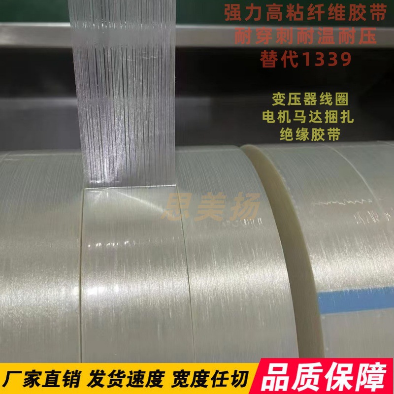 细丝条纹玻璃纤维胶带 抗拉缆索变压器电池捆扎固定耐高绝缘胶带