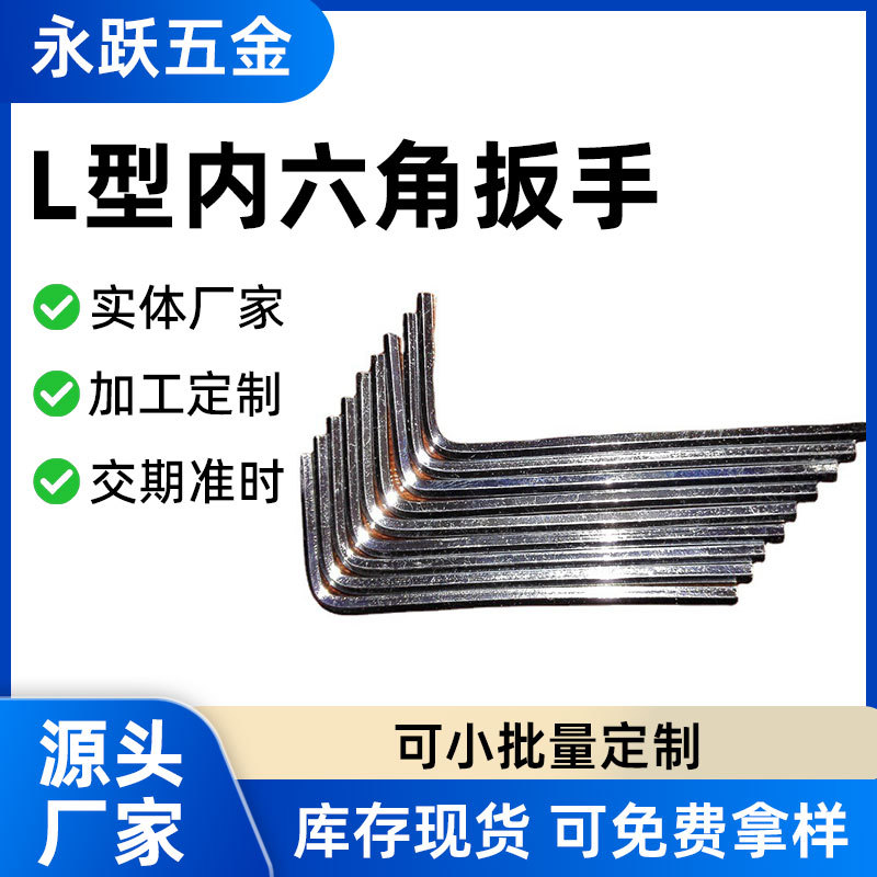 Factory production and sales electronic machine rice screws medium and high carbon steel hardened quenching L-type hexagon wrench H2 * 18*54