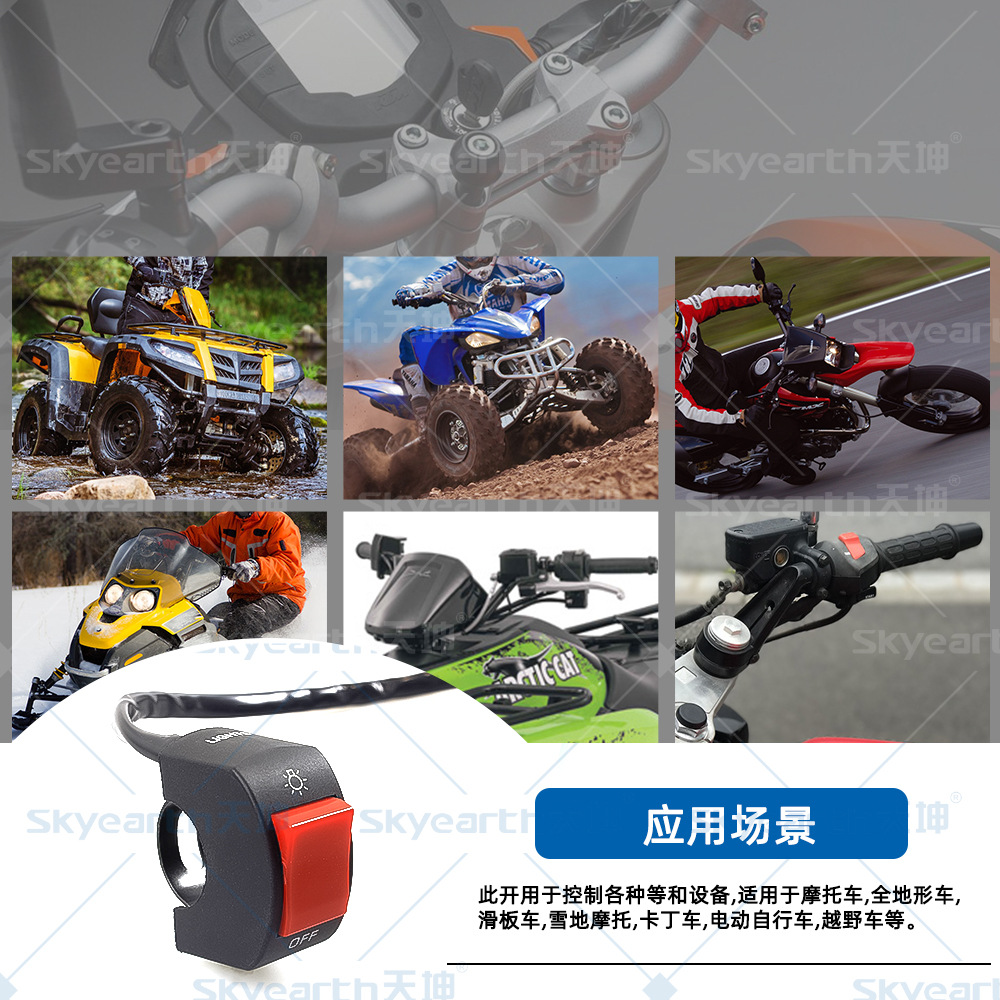 Interruptor de modificación de motocicleta directa de fábrica Interruptor general de modificación de motocicleta eléctrica / interruptor impermeable de automóvil