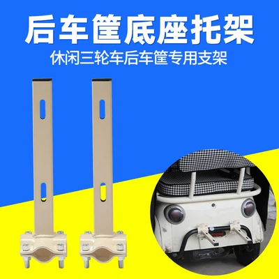 Electric car tail box Bracket Rear Basket Rack