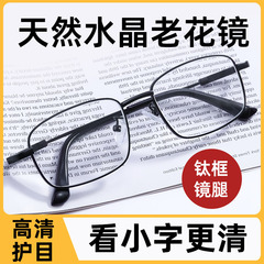 7023クリスタルレンズ老眼鏡中高齢者専用ファッション目保護ブルーライトチタンフレーム老眼鏡
