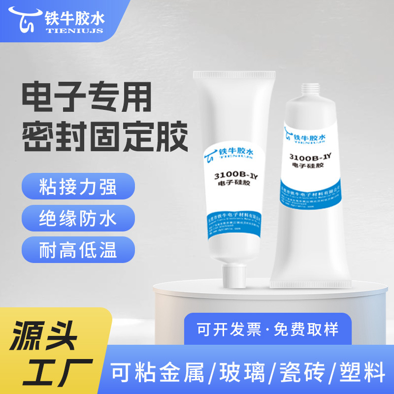 厂家批发单组份室温固化强粘密封胶工业电子元器件灌封胶热导滴胶