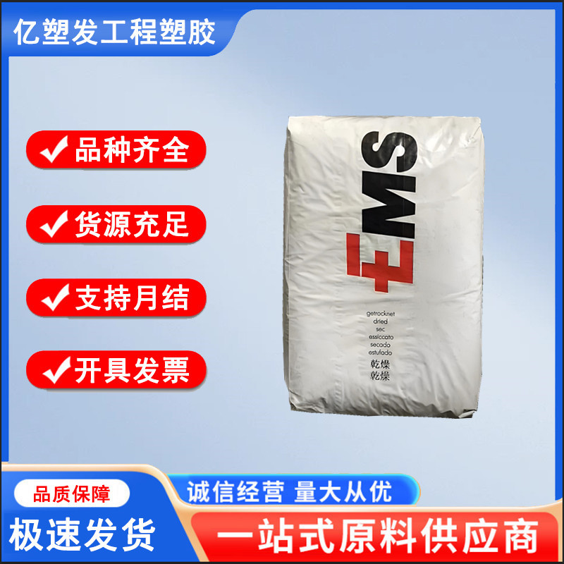 PPA 瑞士EMS HT1V-4 FWA BK9225 电子电器 注塑级ppa原料 高刚性