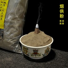 烟供粉火供仪轨家用烟供藏香粉塔香上供下施结缘慈悲施食一斤装