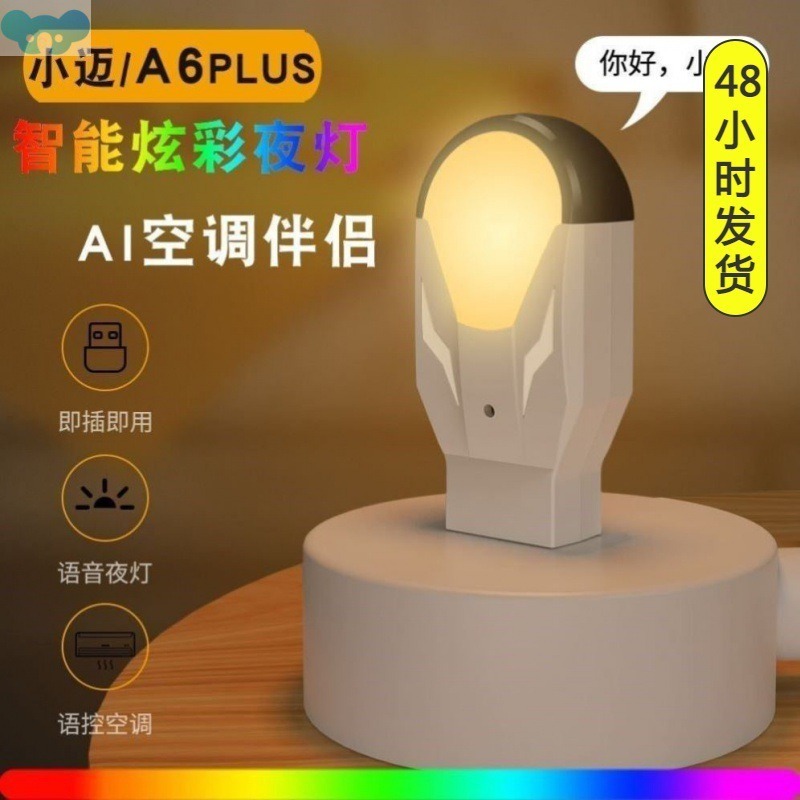 小夜灯赤外線リモコンエアコンパートナー家庭用usb接続ヘッドのミニスマート音声小夜灯リモコン|undefined