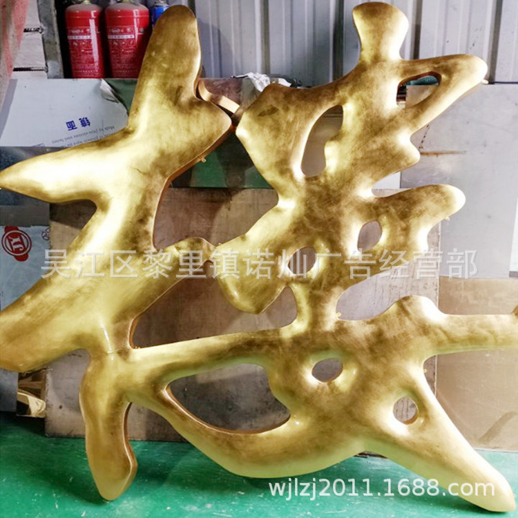 (厂家直销)   金箔字   贴金字  不锈钢贴金字  铜贴金字