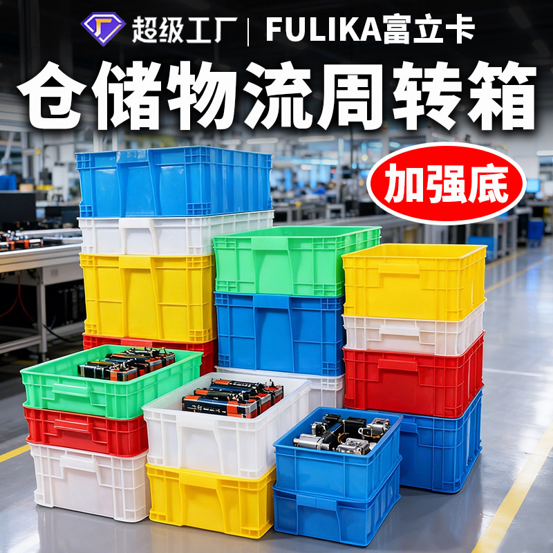 Fulika Plastic Turnover Box with Thickened Lid, Large Industrial Blue Logistics Transfer and Transportation Material Box