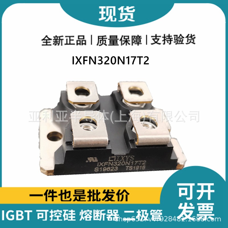 全新 IXFN320N17T2 功率mos管可控硅模块 电子元器件 新批次