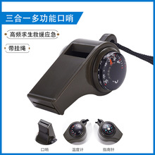 户外多功能救生哨子指南针温度计求生哨子三合一口哨比赛裁判哨子