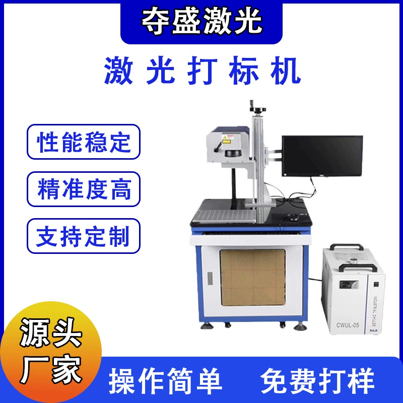 Машина для лазерной маркировки с УФ-лазером, гравировка стекла и кристаллов, маркировка пластиковых и металлических изделий