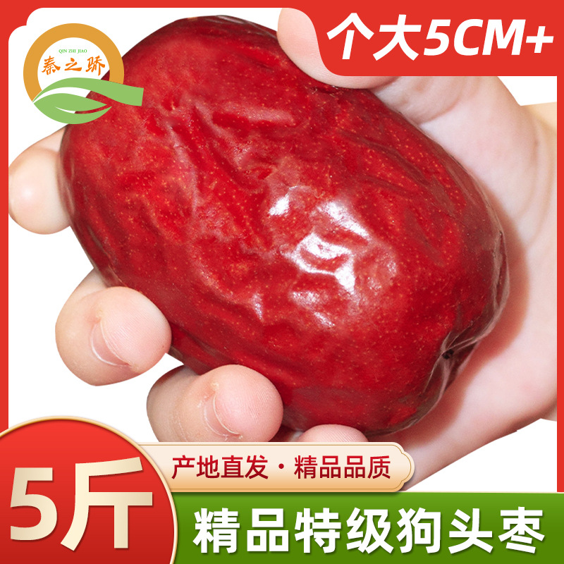 陕西狗头枣特级大枣陕北特产延安狗头枣一级红枣官方旗舰店正品