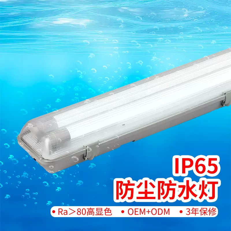 t8双管防水工程款隧道三防灯桥梁码头三防灯套件0.6米三防灯管壳