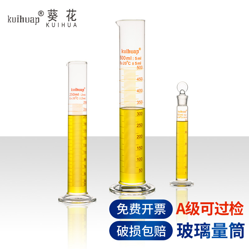 kuihuap葵花玻璃量筒实验室5 10 100  250 500ml量出式化学带刻度