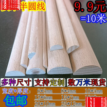半圆线实木线条客厅装饰欧式中式弧形收边画框家具压边滴水槽