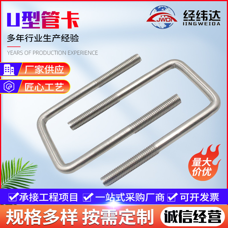 304不锈钢U型管卡 直角u型卡螺栓U型螺丝 管夹方型管卡M6M8M10M12
