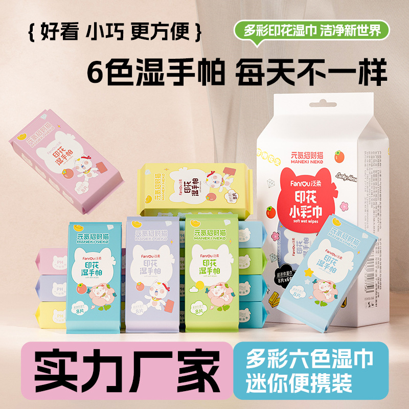迷你湿巾小包便携迷你印花湿巾卡通图案婴幼儿童随身纯水湿纸巾