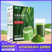 9谷一仓大麦若叶青汁粉膳食纤维代餐饱腹大麦青汁粉素食冲饮