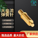 pogopin连接器 大功率电流针 测试针顶针弹簧针信号针公母座对接