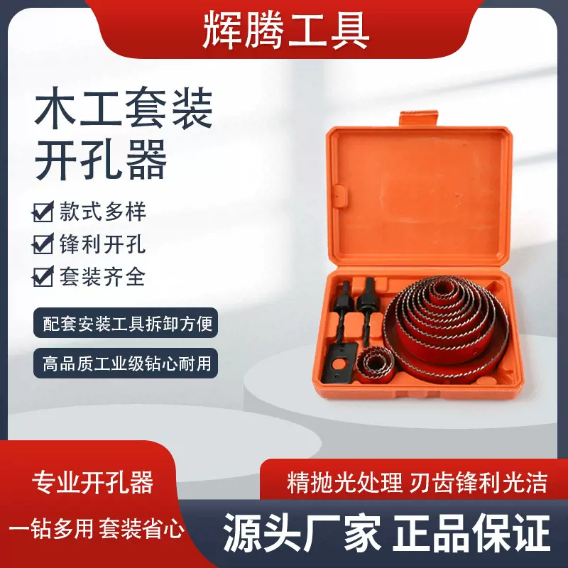 石膏板筒灯扩孔 薄木板塑料pvc打孔挖孔钻头薄板木工开孔器套装