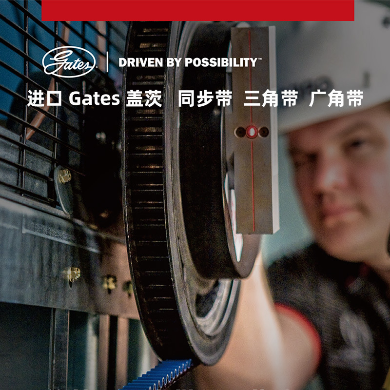 美国原装进口盖茨Gates Unitta Truflex 轻型包布带