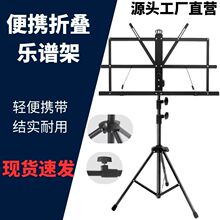 折叠款乐谱支架 高度角度可调三角稳固谱架 学生家用练习乐谱台