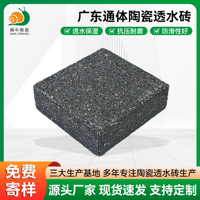 广东通体陶瓷透水砖陶瓷颗粒透水砖别墅庭院小区园林生态地铺石