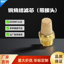 厂家供应铜烧结片 铜粉末烧结滤芯 黄铜青铜滤音过滤片现货非标