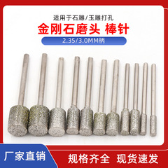Jade drilling needle, carving grinding head, skinning diamond grinding needle, amber, honey, jadeite, agate, jade carving rod needle, A needle