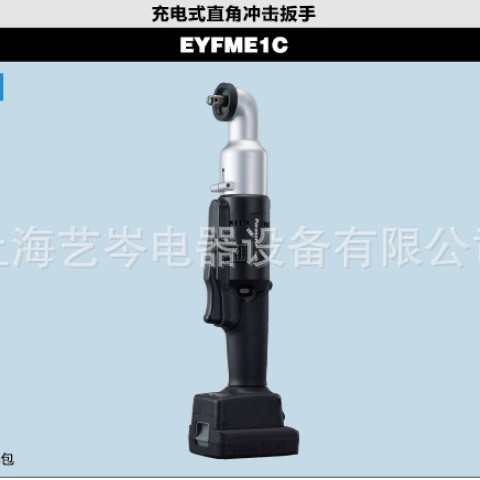 松下充电式直角冲击调扭扳手 EYFME1C