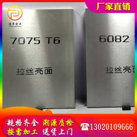 厂家直销7075t6硬质合金板 7075t6超硬合金铝板 7075t6耐磨铝合金