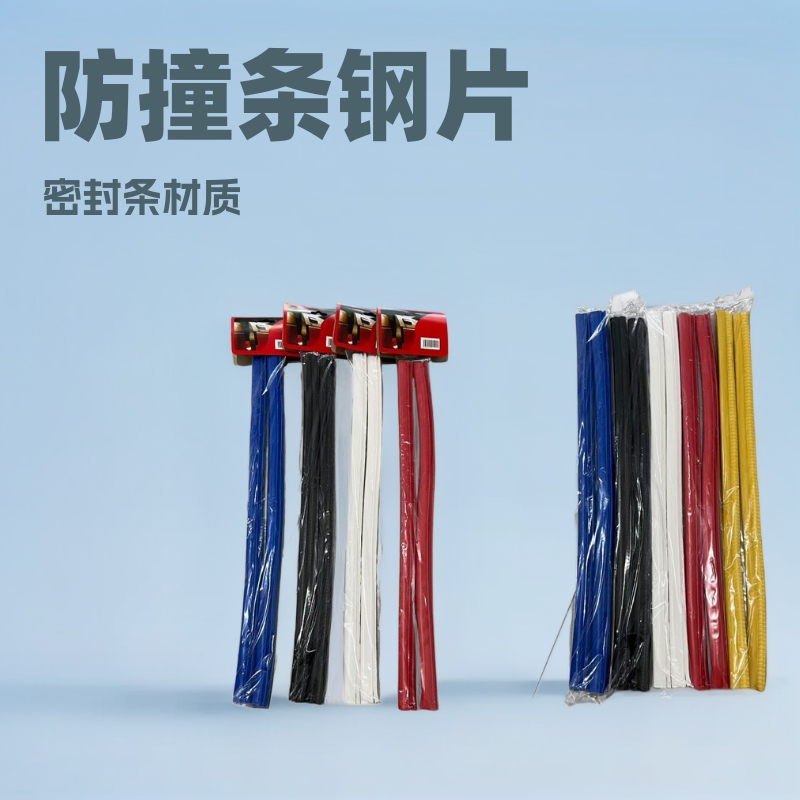 汽车U型车门密封条防撞条B柱装饰条机械用包边条中门条钢片骨架条