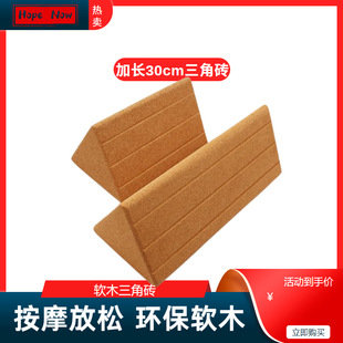 Lengthened Cork yoga triangle brick relax waist back high density yoga auxiliary children dance brick fitness brick