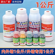 1KG高浓度水性色浆涂料油漆墙漆浓缩调色剂内外墙乳胶漆色精批发